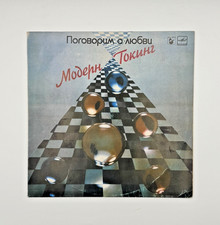 Modern Talking Let's Talk About Love The 2nd Album Vinyl LP С60 25007 002