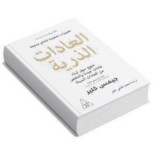 كتاب العادات