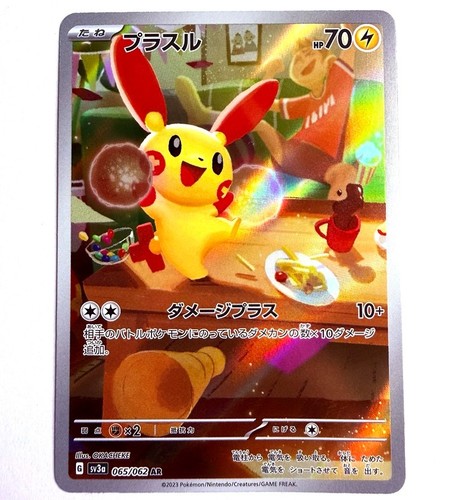 Sv3a 065 062 - ar, plusle