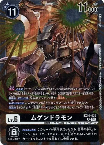 Machinedramon ex10 035 - machinedramon, r
