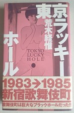 Nobuyoshi Araki - Tokyo Lucky Hole 1983-1985 - 1990 1st/1st