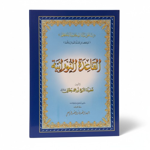 Arabisch lesen qaida - lesen, al-qaida