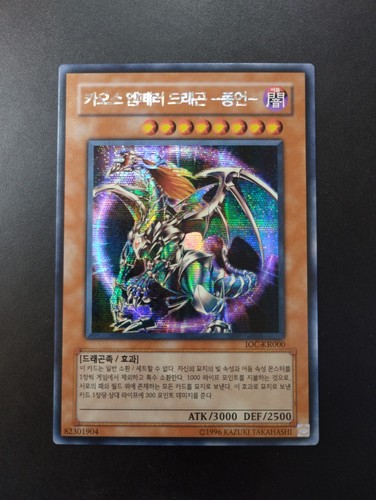 Yugioh 2005 chaos - 2005, emperor
