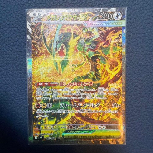 Mega rayquaza sar 110 076 - rayquaza, ex