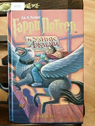 Harry potter and the - and,