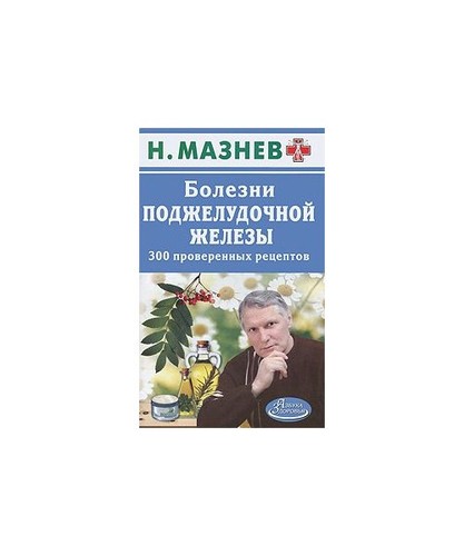 Bolezni podzheludochnoy