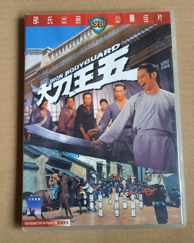 Iron bodyguard shaw brothers - iron,