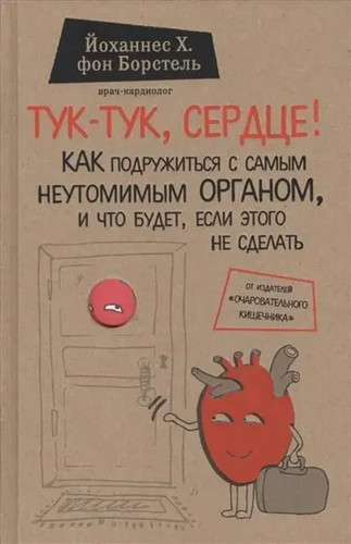 Tuk serdce kak - serdce!,