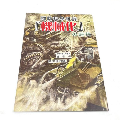 The age mechannization a - the,