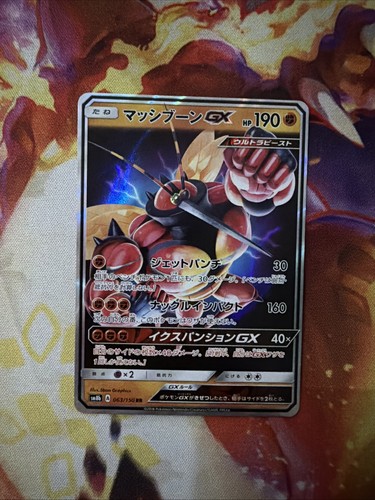 Buzzwole - gx, (japanisch)