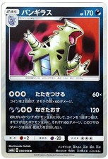 Pokemon Karte - Despotar