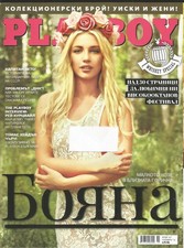 PLAYBOY Bulgaria  Nr. 167
