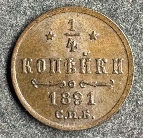 Kopeke 1891 spb - 1891, russland
