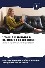 Chtenie i pis'mo w wysshem obrazowanii Vzglqd iz obrazowatel'noj antropologii
