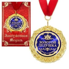 Medaille in einer Wunschkarte Geschenk Souvenir auf russisch Золотой дедушка