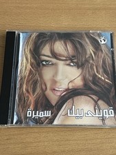 Samira Said - Arabische Musik