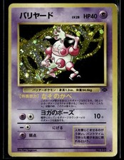 Pokemon - Jungle - Japanisch - Mr. Mime - #122 - Holo - PO