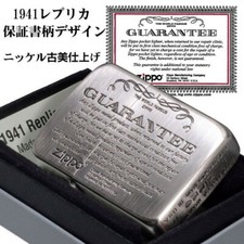 Zippo 1941 Reprint Replica