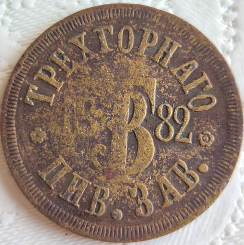 Russland token jeton 1882 - russland,