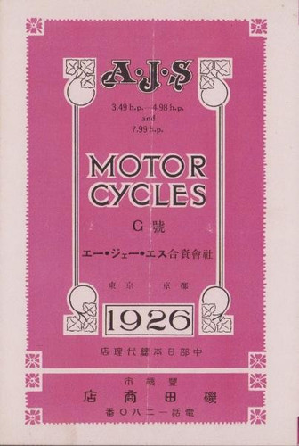 1926 ajs motorcycles catalog - 1926,