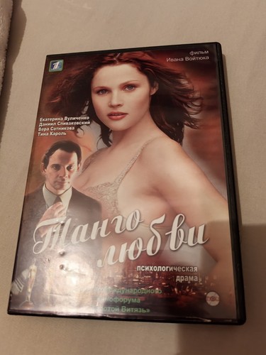 танго любви dvd 2006 - Танго,