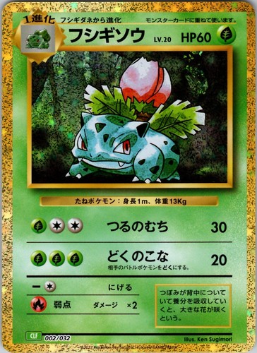 Bisaknosp ivysaur 002 032 - bisaknosp, 002/032