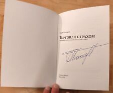 Garri Kasparow   handsignierte