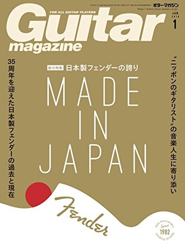 Guitar magazine japan book - guitar,