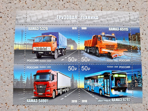 Russland 2026 kamaz - ,