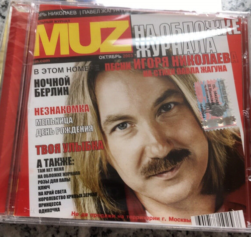 игорь николаев - Игорь,