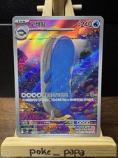 Wailord sv9 - 103/100 AR