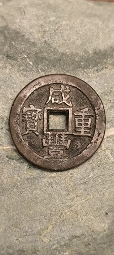 China empire cash coin 13gr - empire, 50
