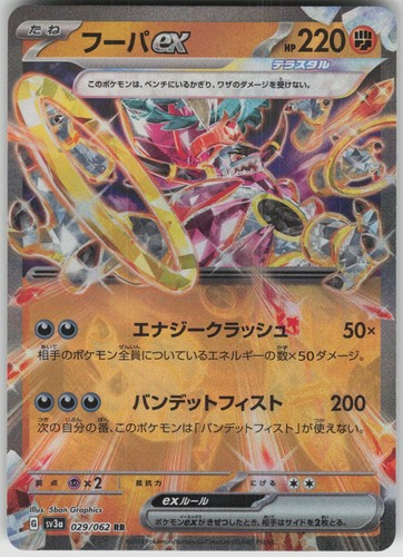 Hoopa raging surf 29 - raging,