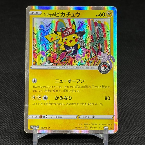Shibuya pikachu 002 p - pikachu, 002/s-p