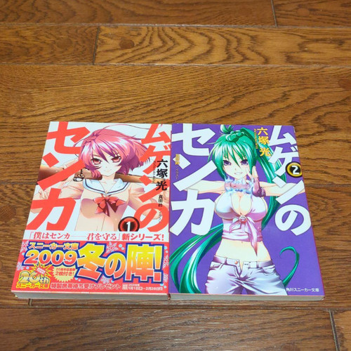 Mugen senka japanese ver - senka,