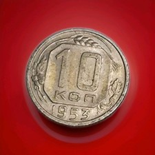 UdSSR Russland 10 Kopeken 1953