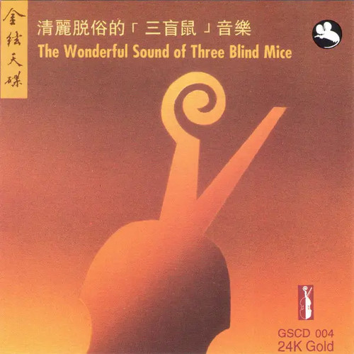 Three blind mice - three,