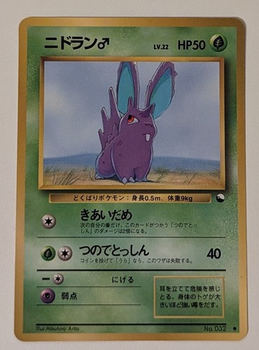 Pokémon nidoran male - nidoran,