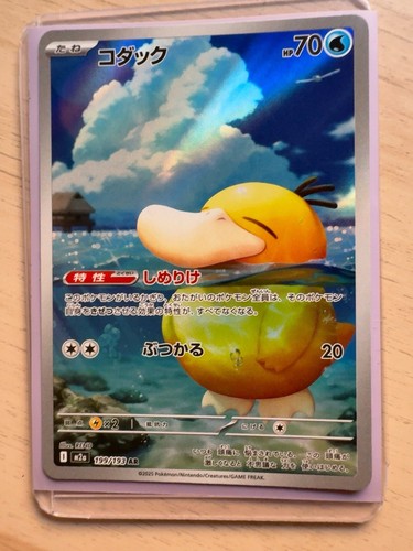 Psyduck 199 193 mega dream - ar,