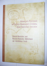 Немецко-русский