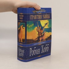 Странствия