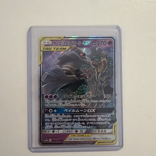 Trevenant dusknoir gx - [nm], &