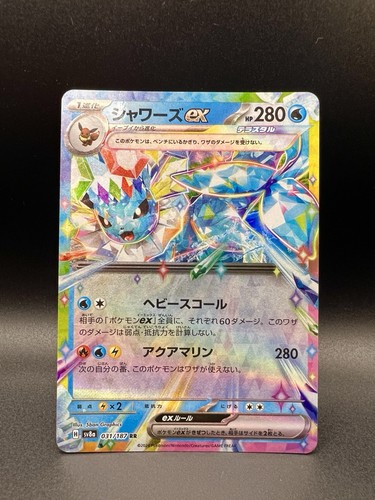 Pokemon aquana 031 - aquana, ex
