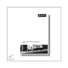 Smart 451 (07>) Suplement