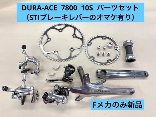 Shimano dura ace 7800 - dura-ace,