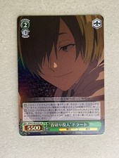 Weiss Schwarz SFN/S108-039 S