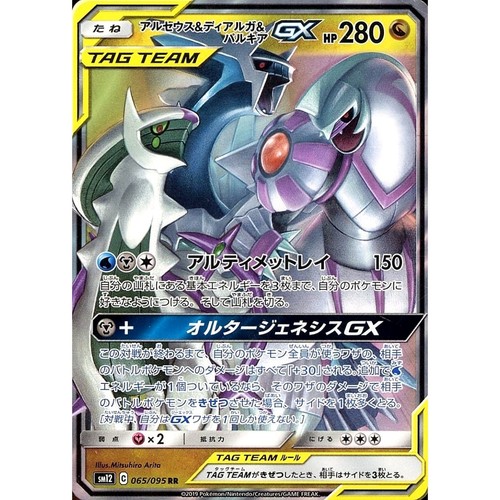 Arceus dialga palkia gx - &,