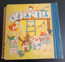 Kinderbuch in hebräischer