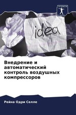 Rejna Odri Selle | Vnedrenie i