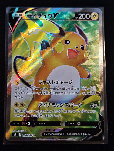 Raichu 106 100 - raichu, 106/100